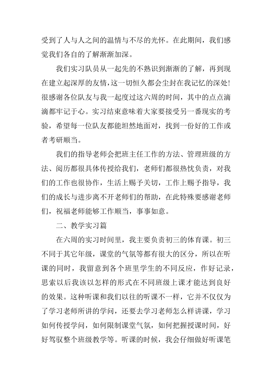 师范实习工作总结汇总.docx_第2页