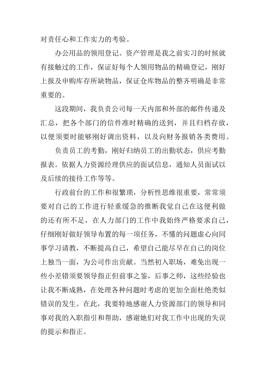 应届毕业生试用期精编.docx_第2页