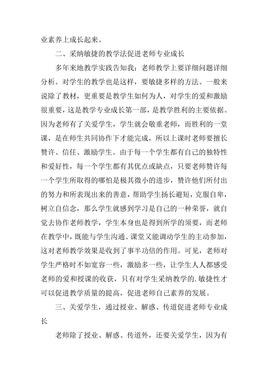 教师参加国培学习的心得体会汇编.docx_第2页