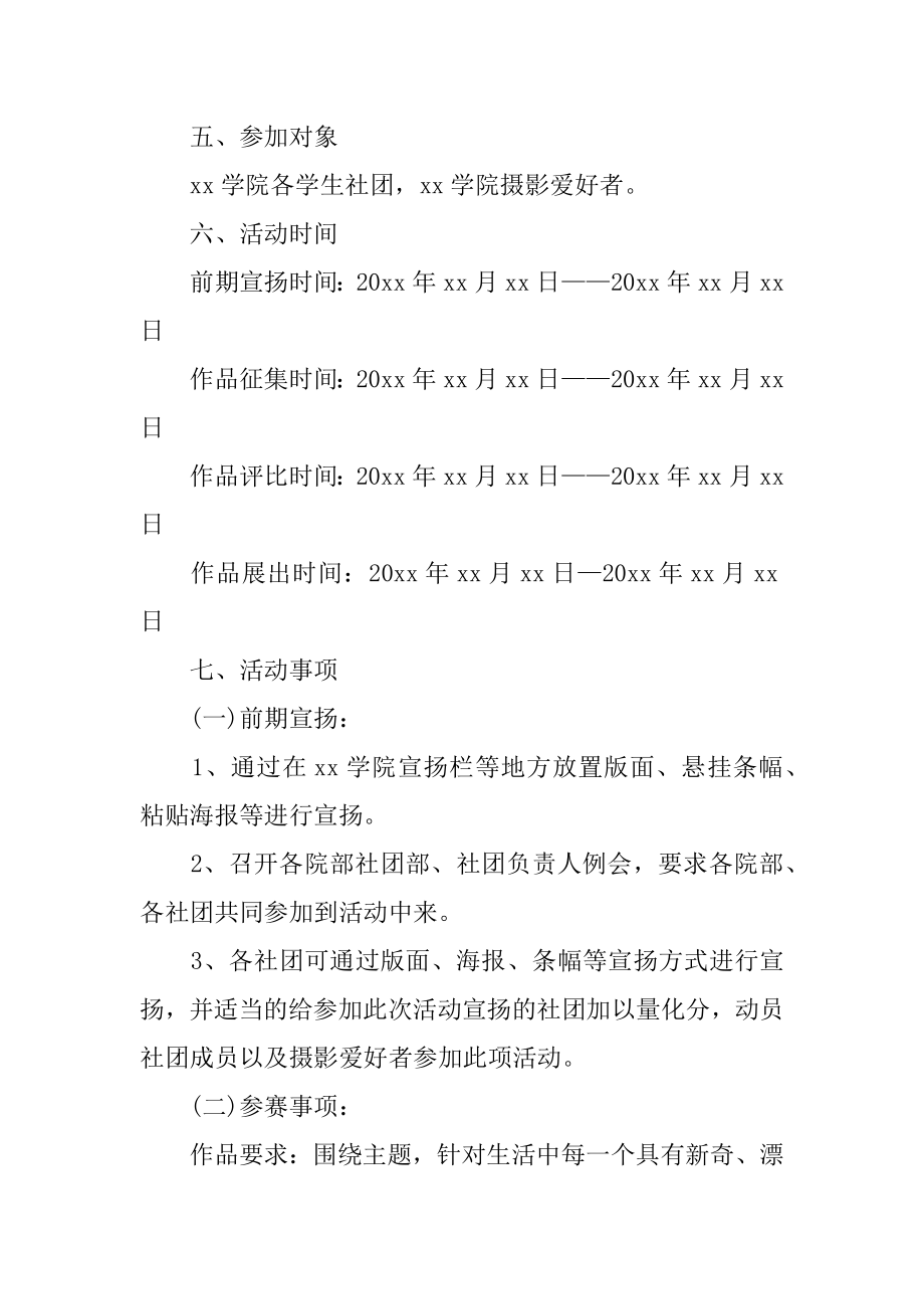 摄影大赛策划书精编.docx_第2页