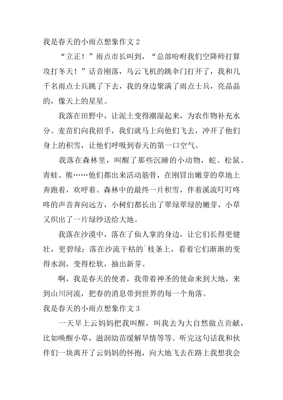 我是春天的小雨点想象作文汇总.docx_第2页