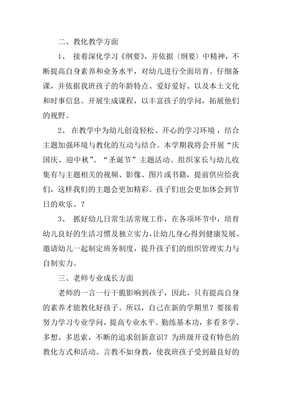 幼儿园的健康教育工作计划汇编.docx_第2页