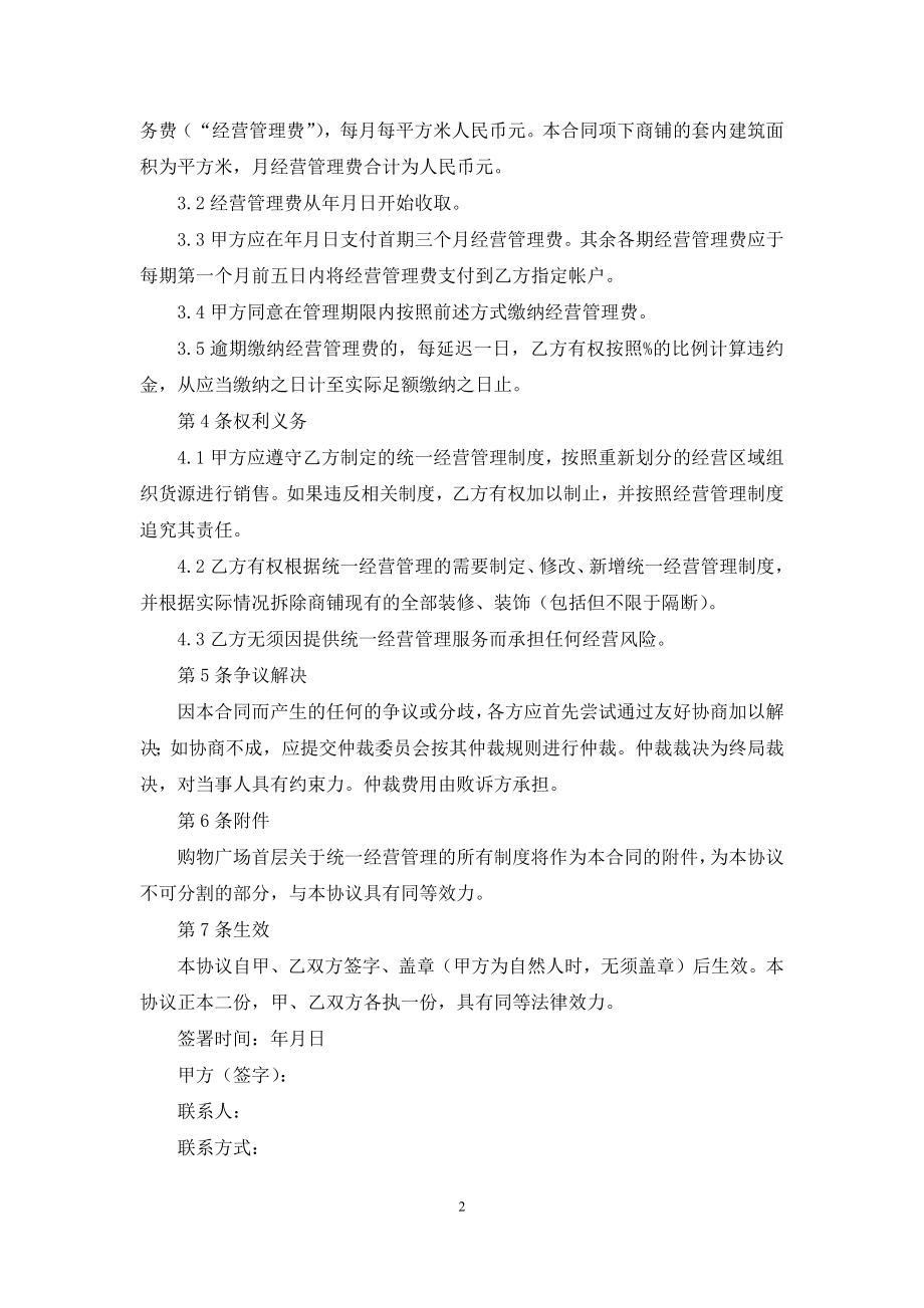 委托管理合同汇总六篇.docx_第2页