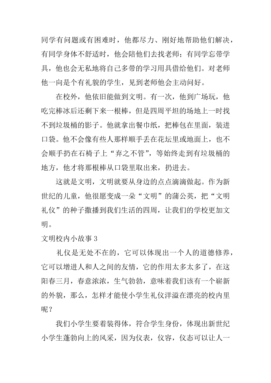 文明校园小故事最新.docx_第2页