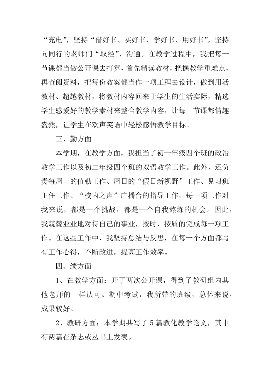 教师年度考核表的个人总结精选.docx_第2页