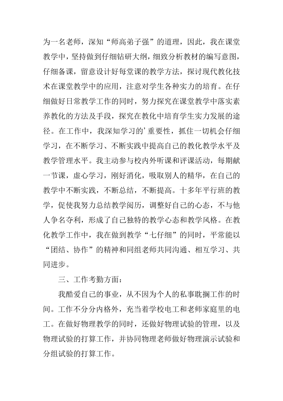 年终小学教师述职报告汇编.docx_第2页