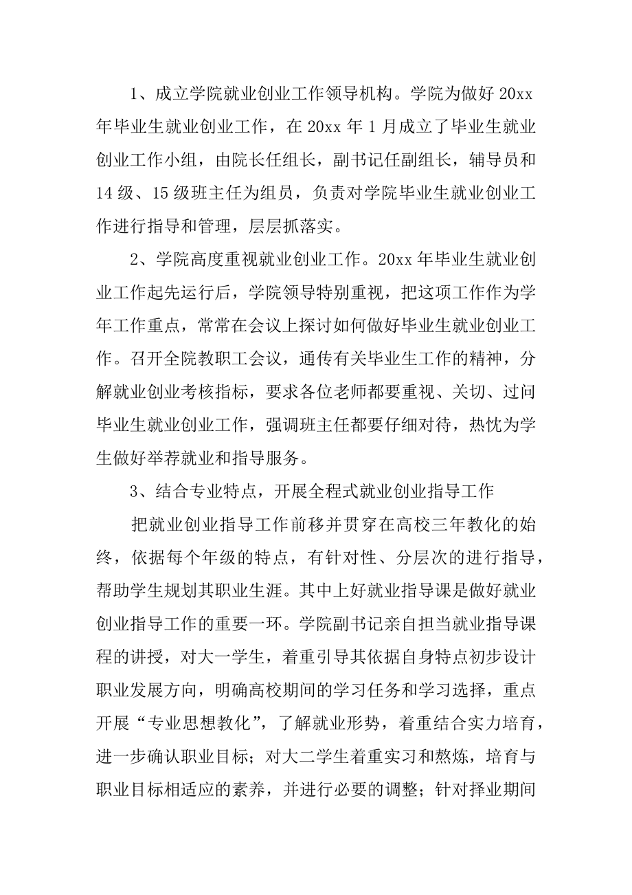 就业创业工作总结汇编.docx_第2页