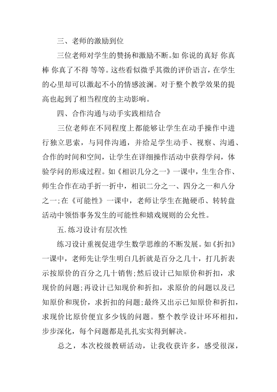 教师外出听课学习的心得体会汇编.docx_第2页