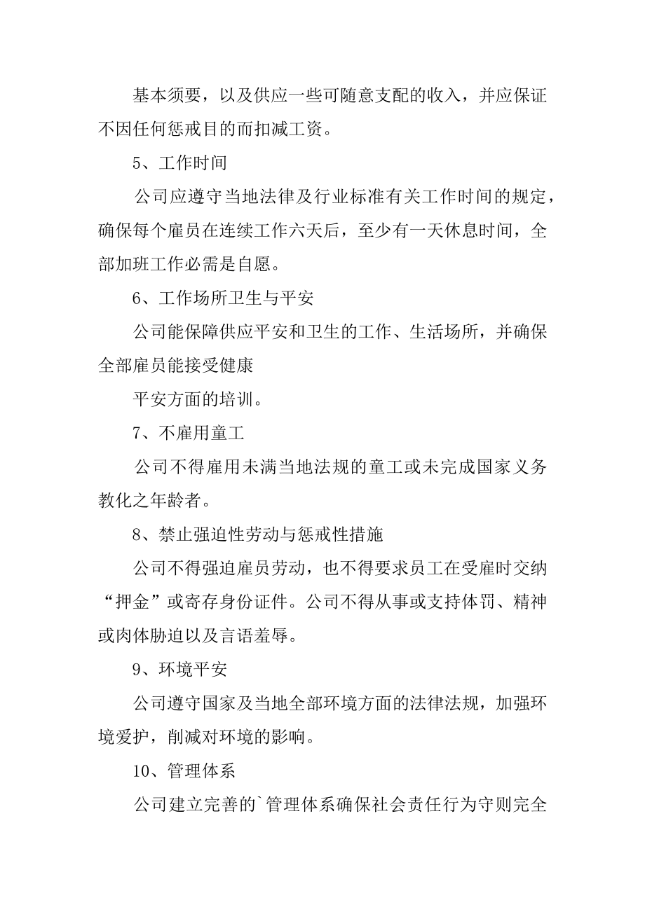 履行社会责任承诺书汇总.docx_第2页