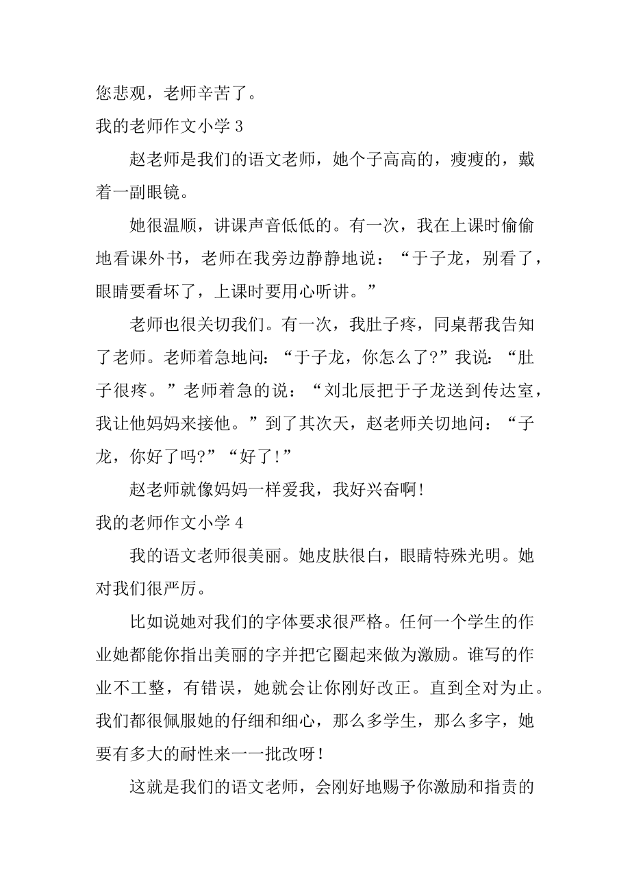 我的老师作文小学精编.docx_第2页