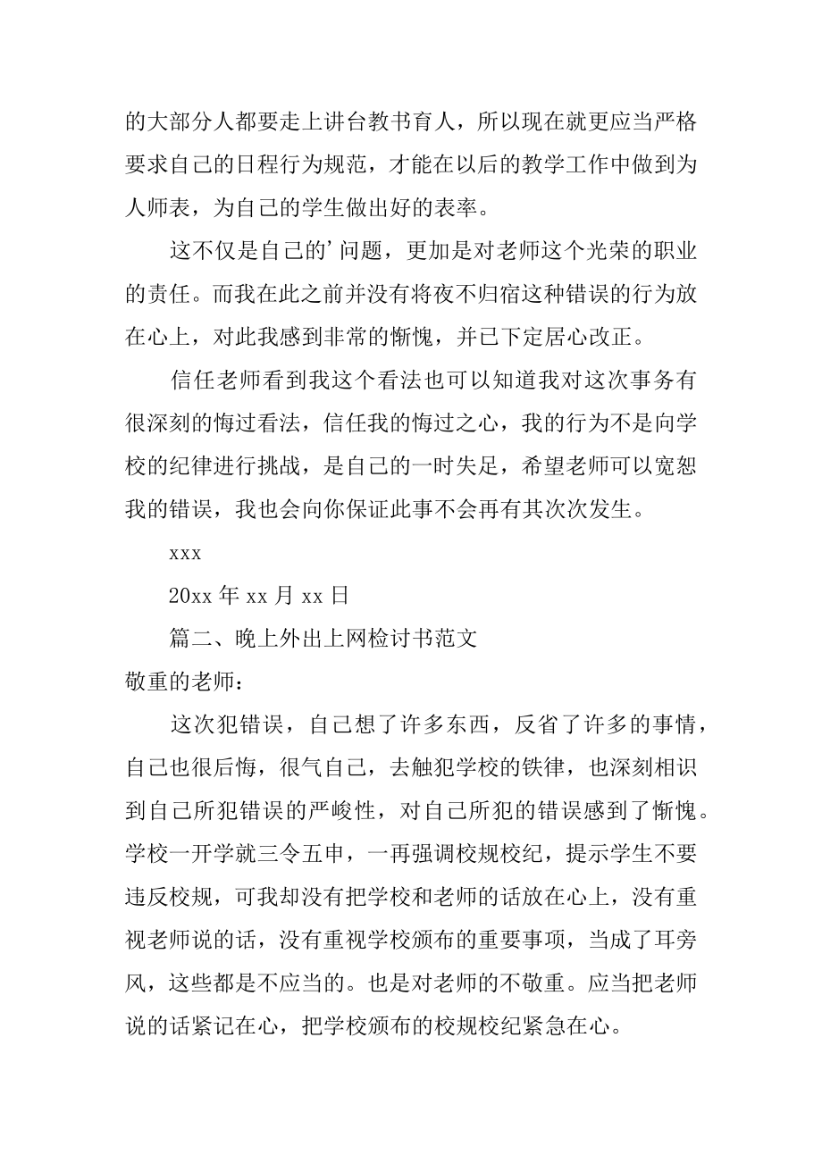 晚上外出上网检讨书例文.docx_第2页