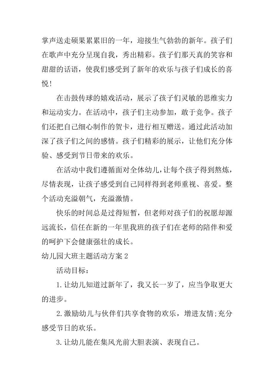 幼儿园大班主题活动方案精选.docx_第2页