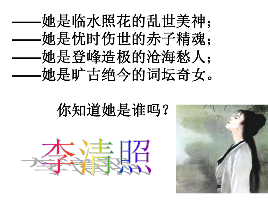 《醉花阴》优秀课件ppt.ppt_第2页