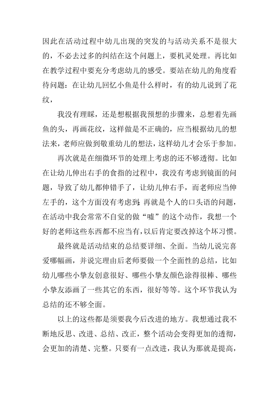 少儿美术教案教学反思优质.docx_第2页