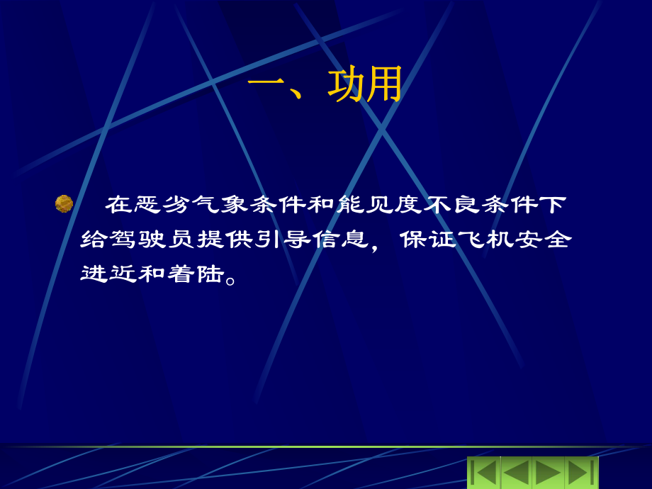 ILS仪表着陆系统ppt课件.ppt_第2页