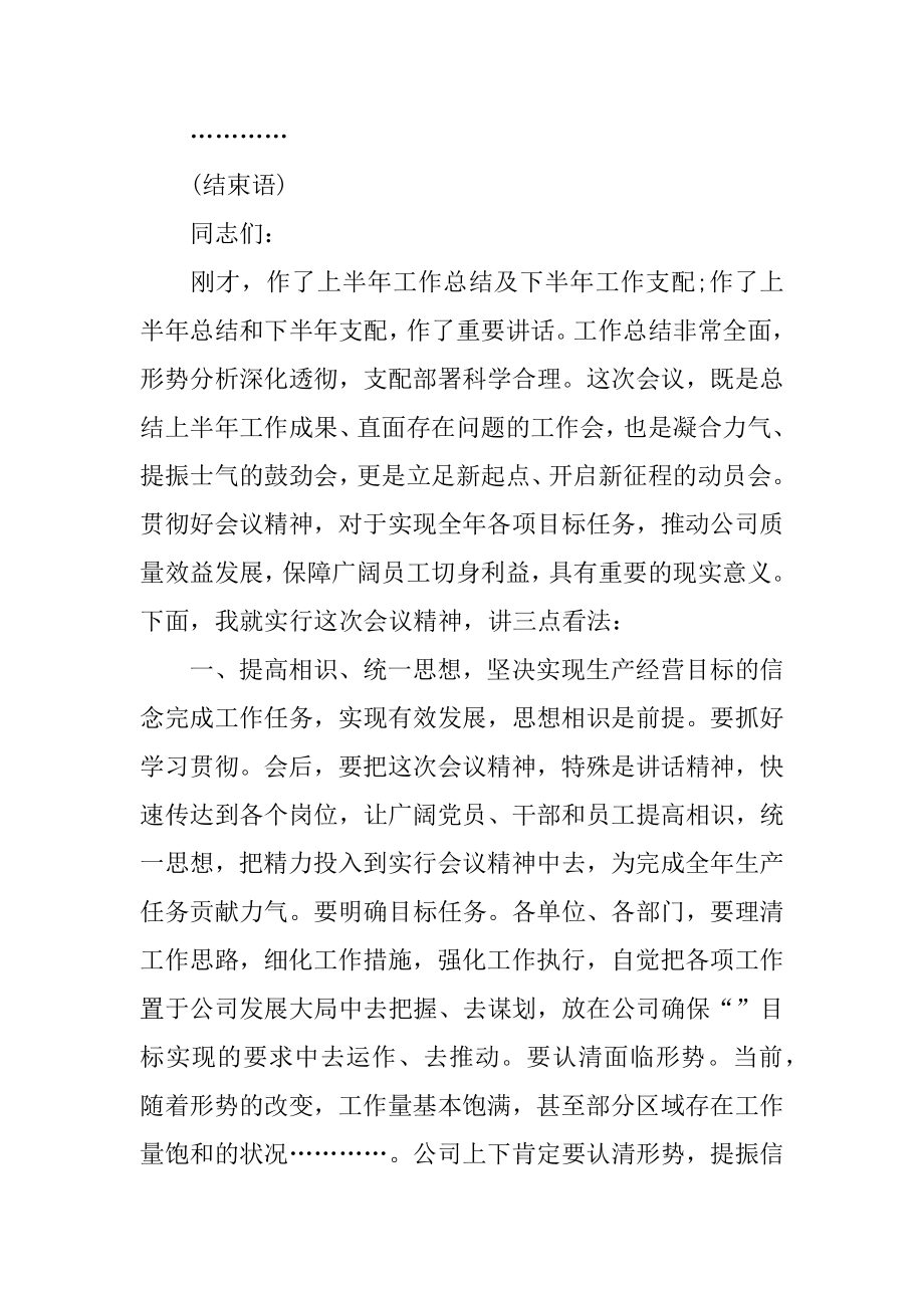 年中工作会议主持词汇总.docx_第2页