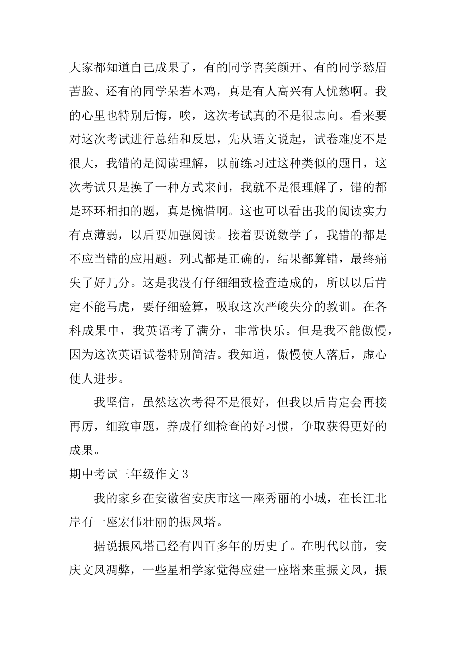 期中考试三年级作文范本.docx_第2页