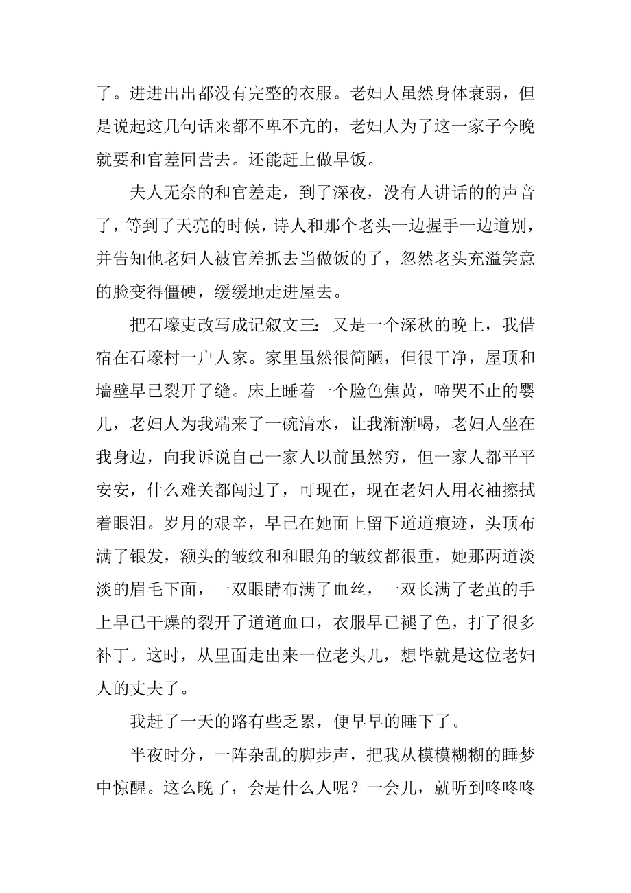 把石壕吏改写成记叙文精选.docx_第2页