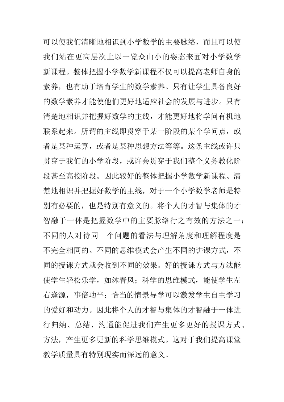 数学90学时培训心得体会优质.docx_第2页