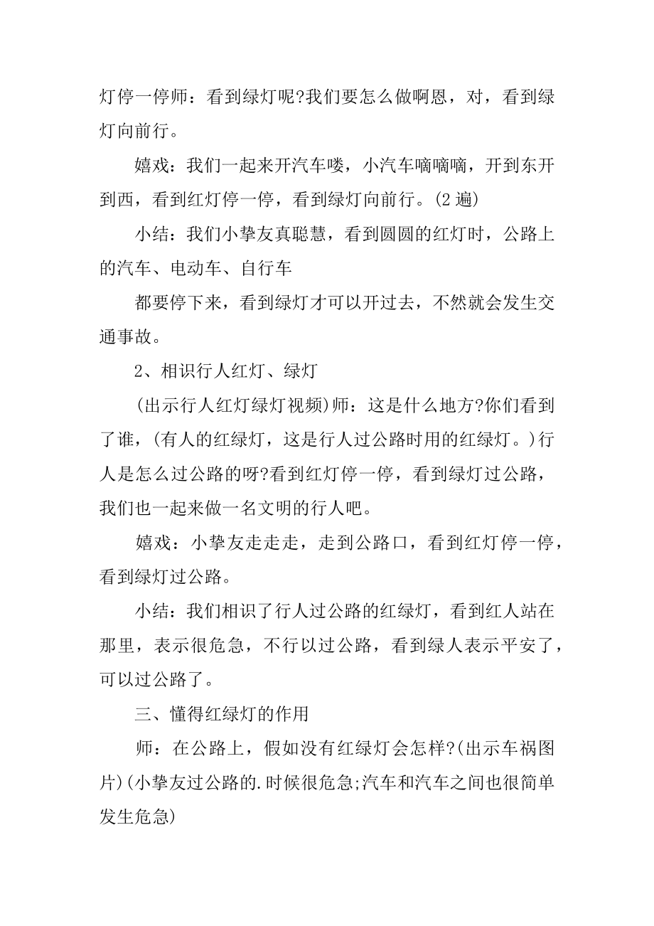 小班社会红灯停绿灯行教案例文.docx_第2页