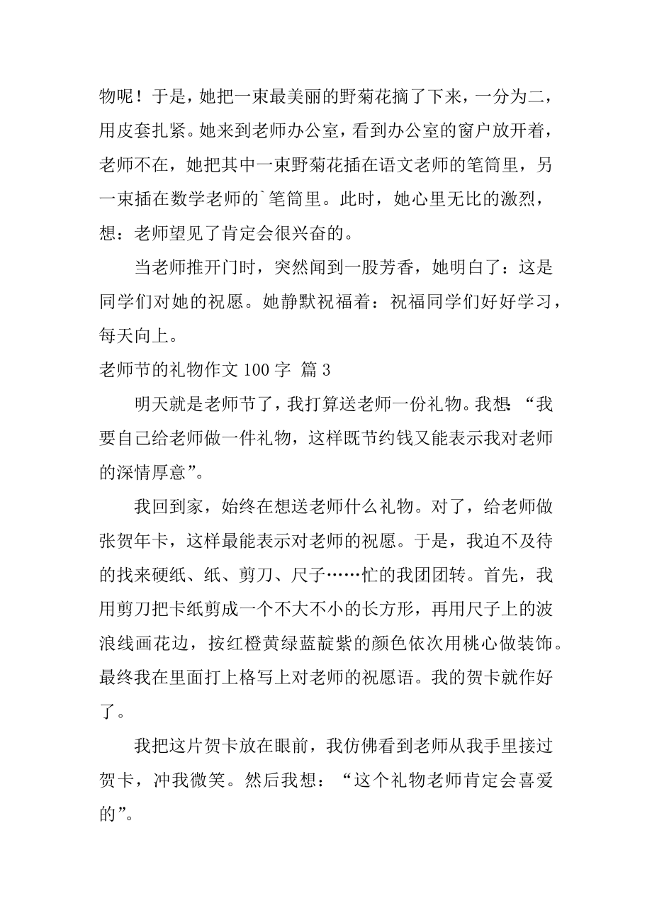 教师节的礼物作文100字优质.docx_第2页