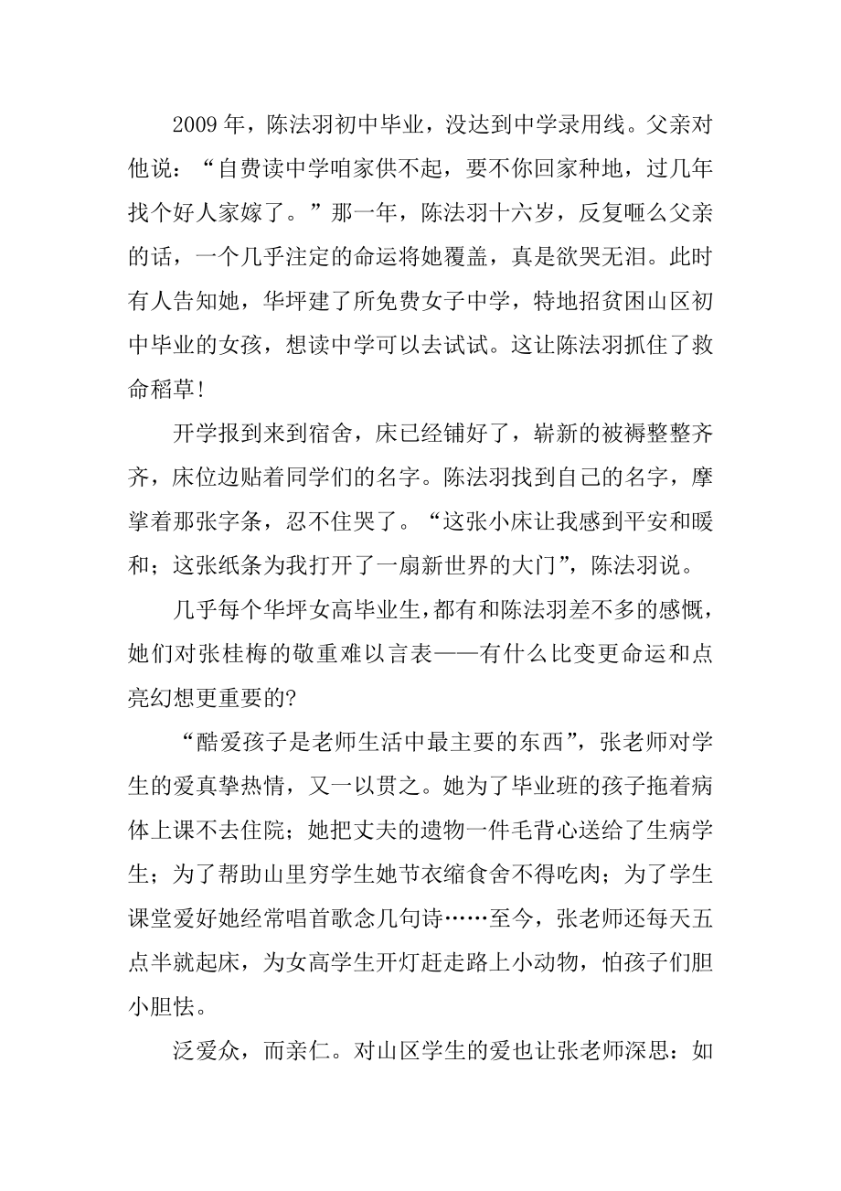 张桂梅老师事迹观后感范本.docx_第2页