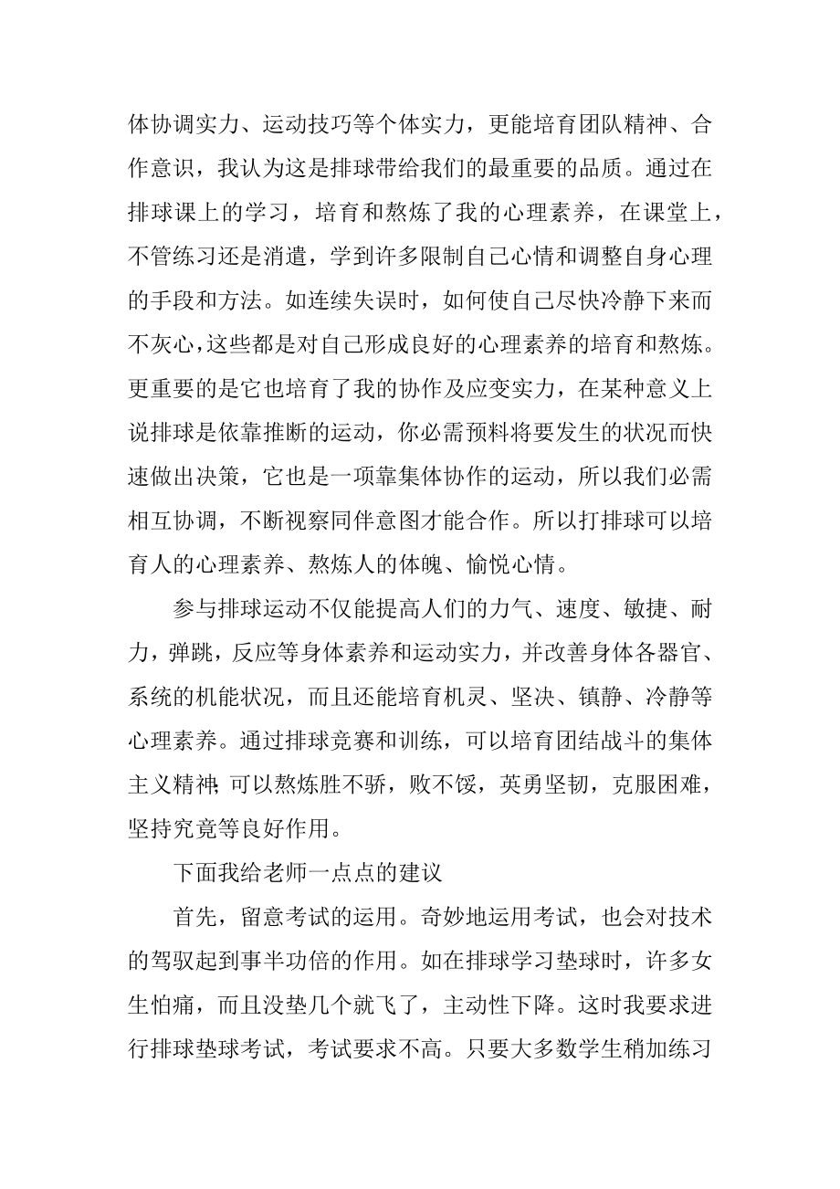 排球课心得体会汇编.docx_第2页