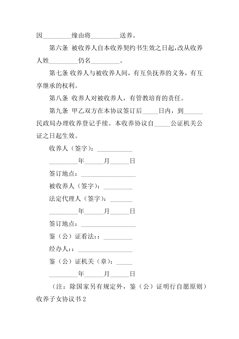 收养子女协议书范文.docx_第2页