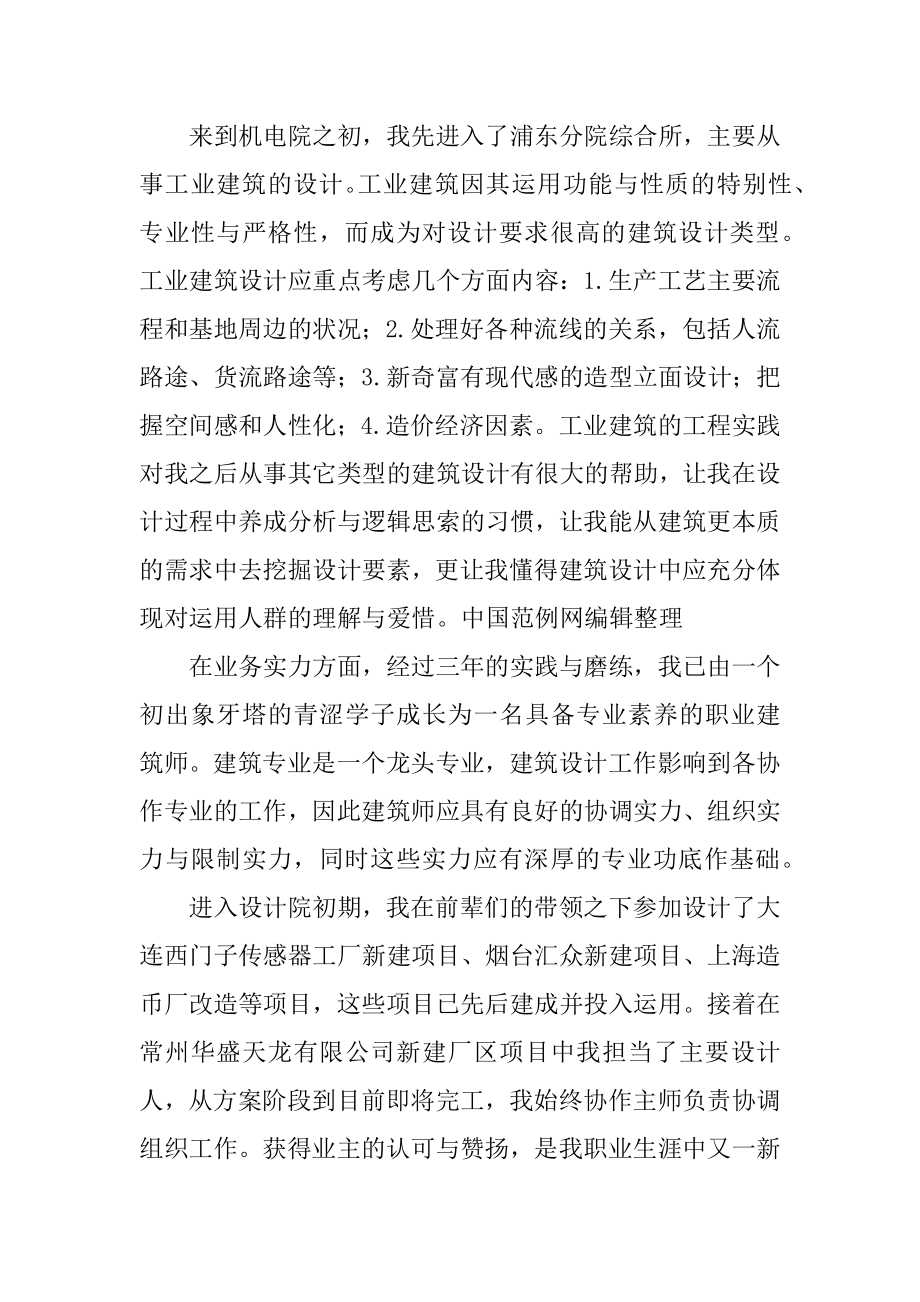 建筑设计师年终工作总结汇总.docx_第2页