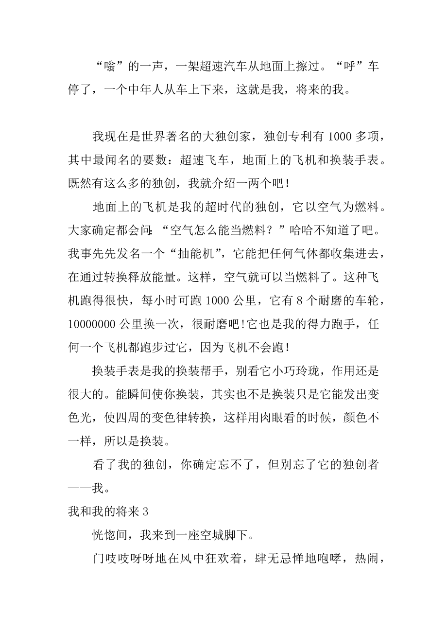 我和我的未来精编.docx_第2页