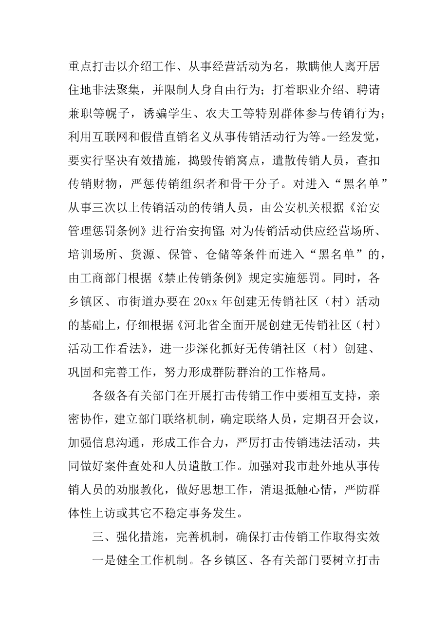 无传销社区工作计划优质.docx_第2页