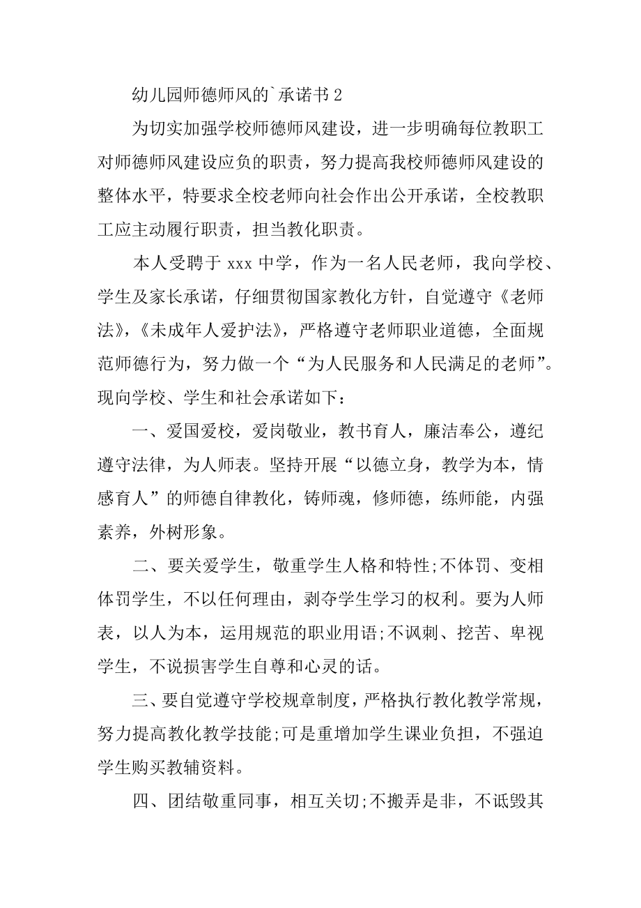 幼儿园师德师风的承诺书汇总.docx_第2页