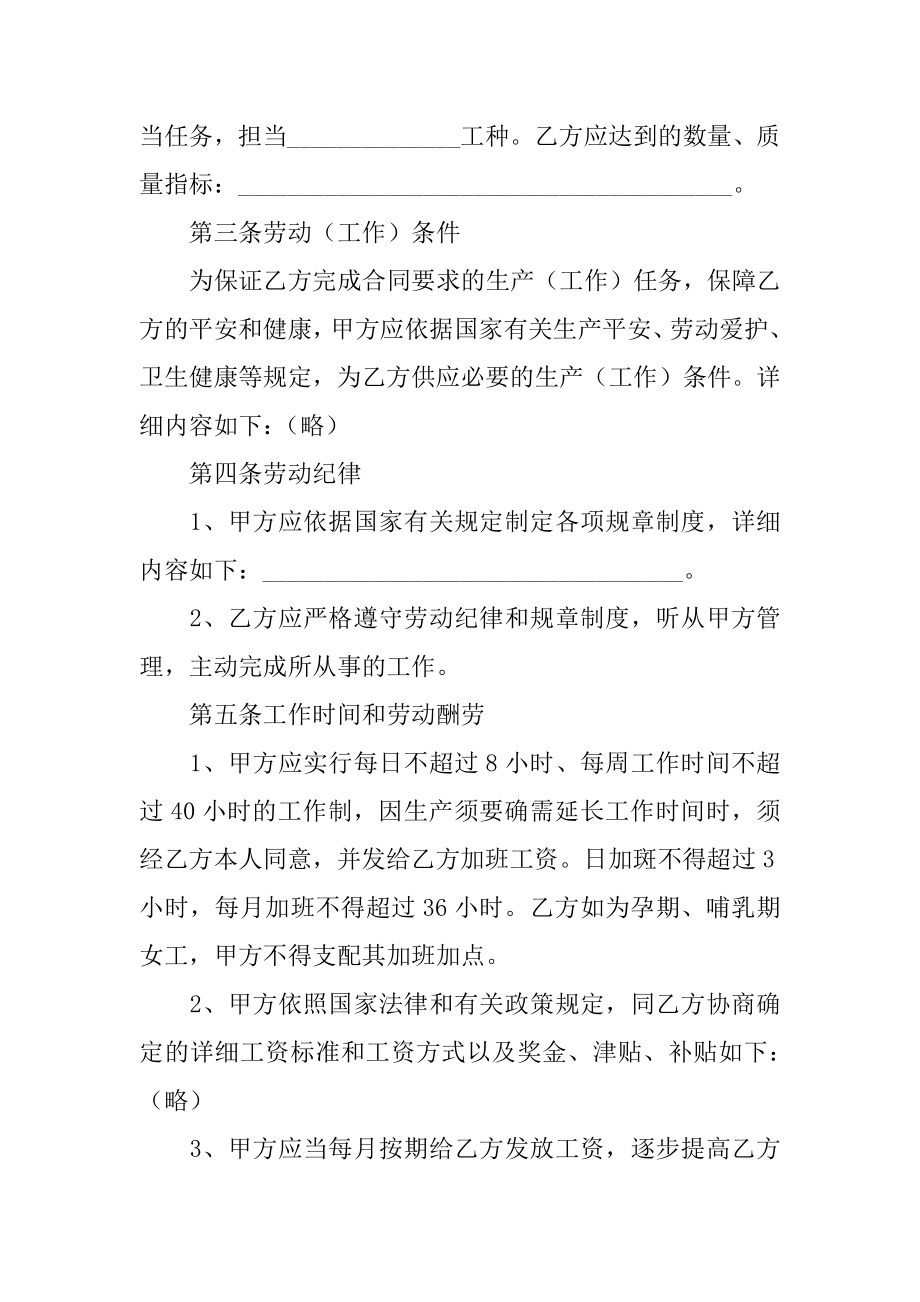 岗位聘用合同标准版精品.docx_第2页