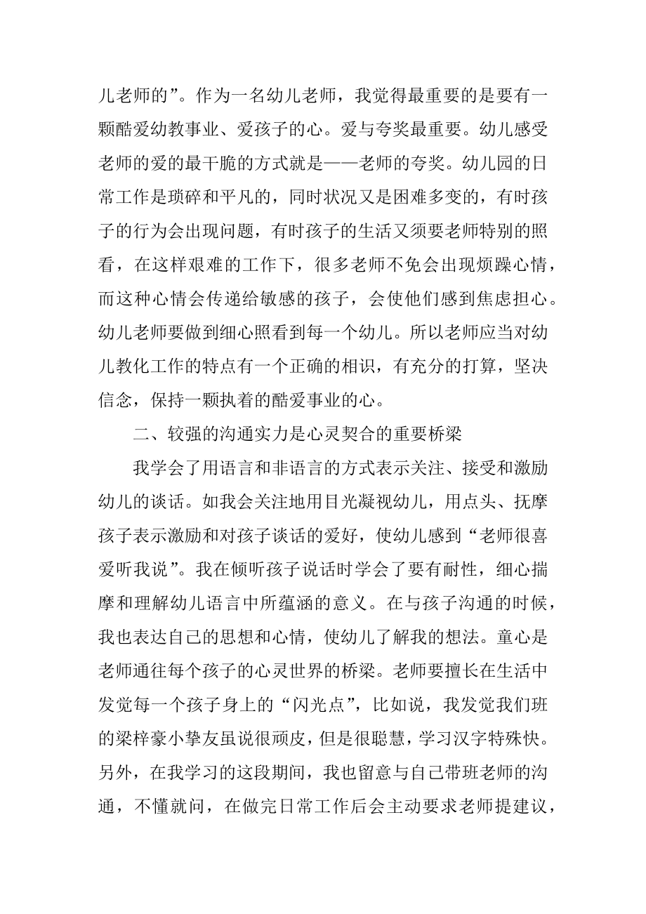 幼师顶岗实习心得精编.docx_第2页