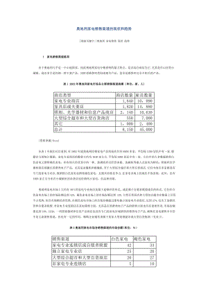 奥地利家电销售渠道的现状和趋势.doc