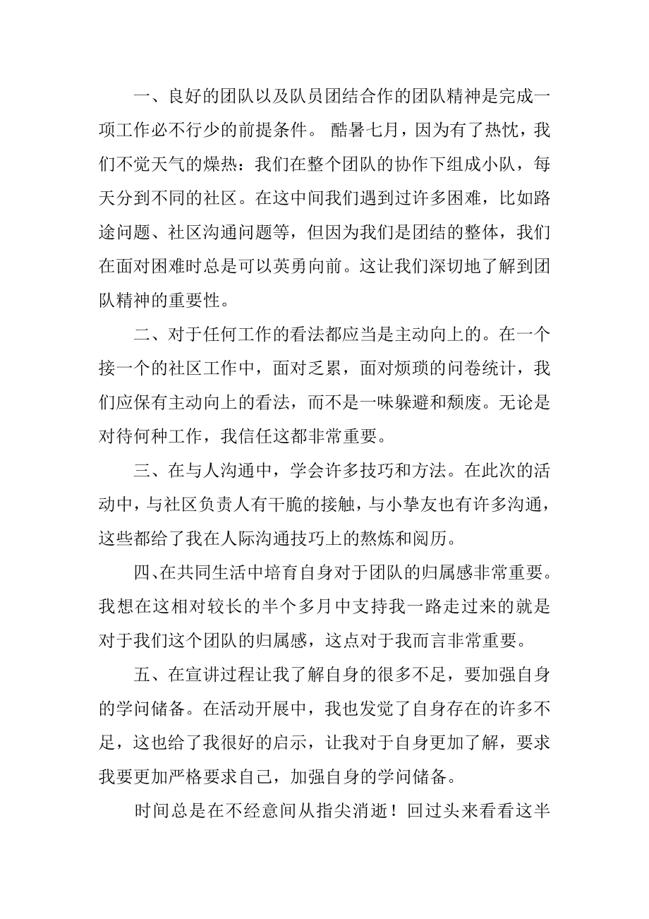 暑期宣讲社会实践活动总结例文.docx_第2页