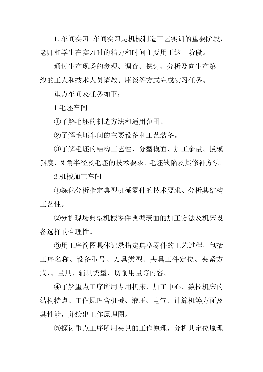 机械制造生产实习报告最新.docx_第2页