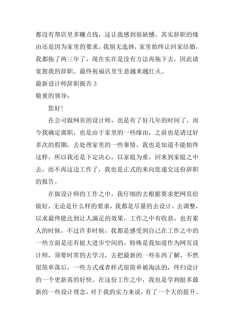 最新设计师辞职报告精编.docx_第2页