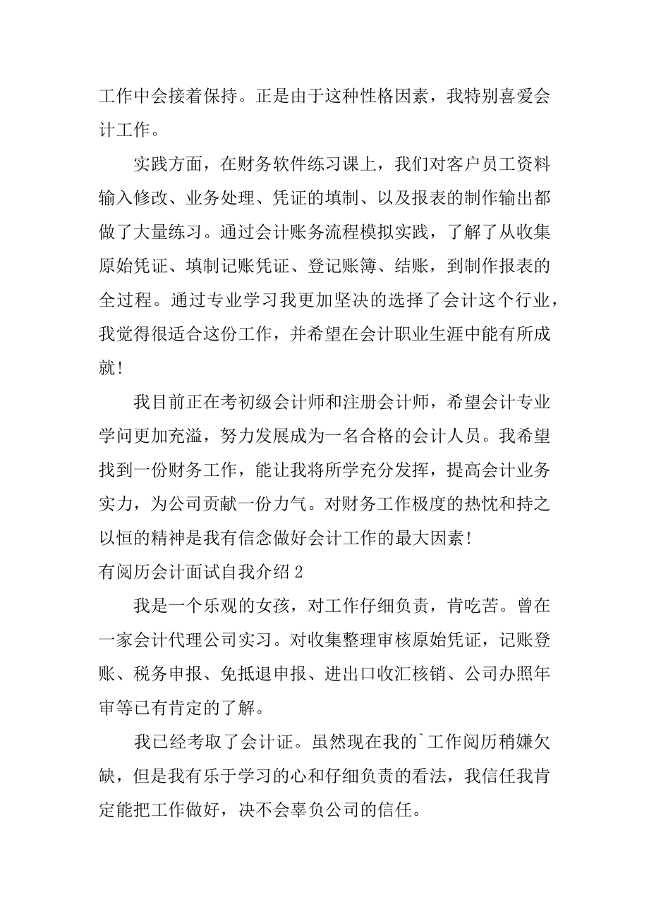 有经验会计面试自我介绍最新.docx_第2页