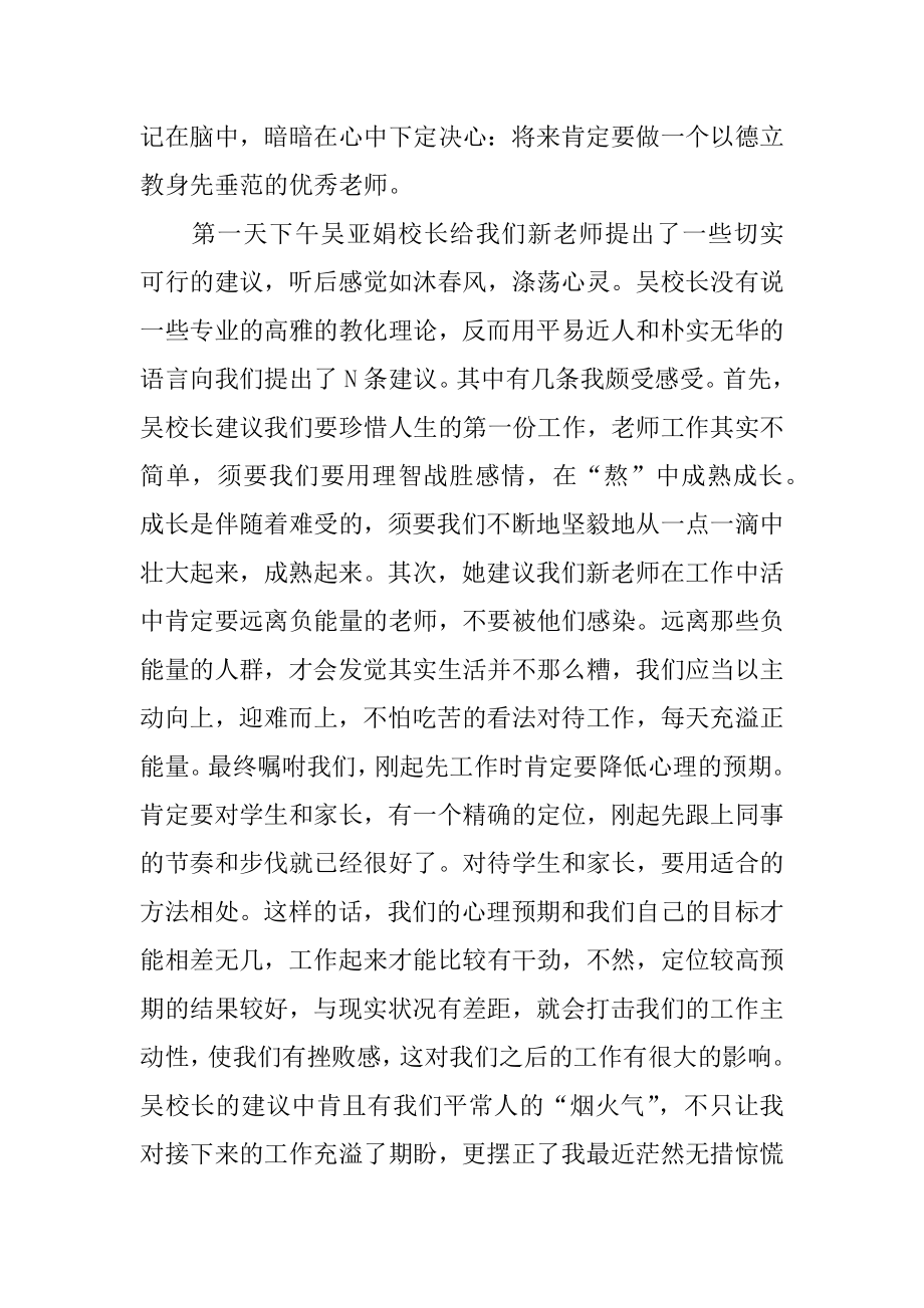 德育教师心得体会精选.docx_第2页