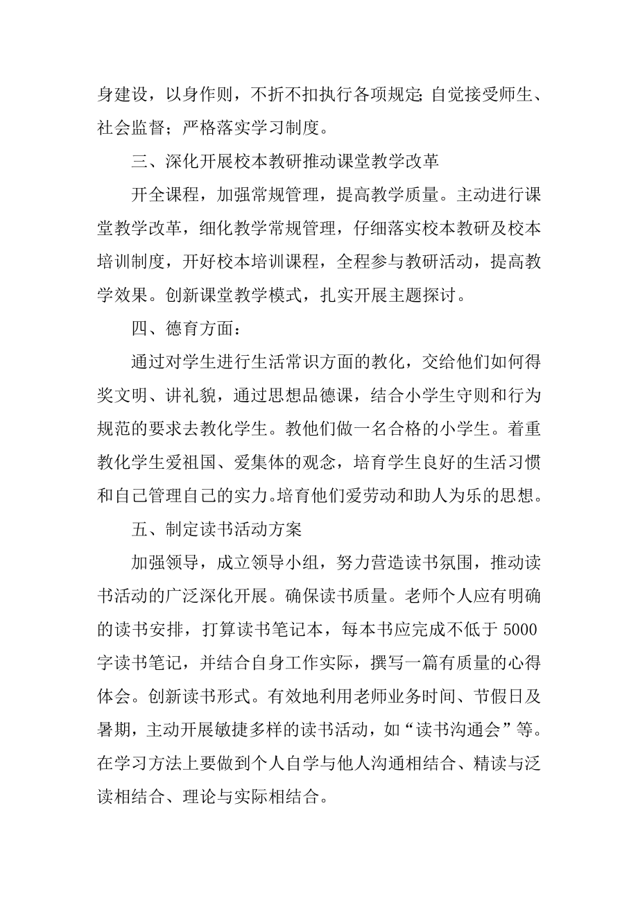 校长的承诺书汇总.docx_第2页