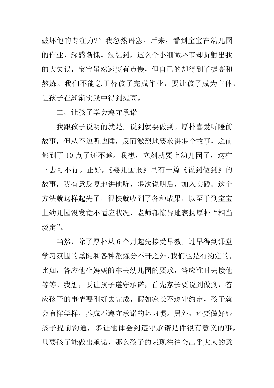 早教老师育儿心得体会汇编.docx_第2页