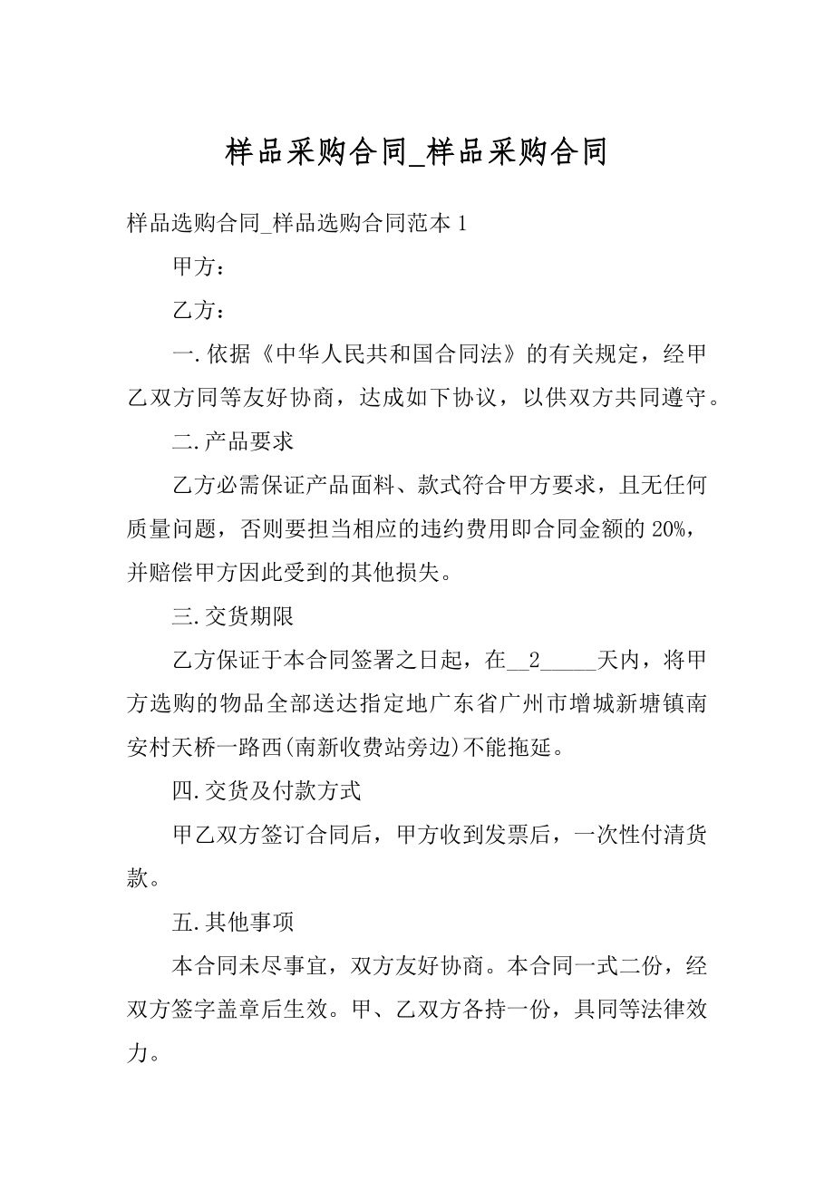 样品采购合同_样品采购合同优质.docx_第1页