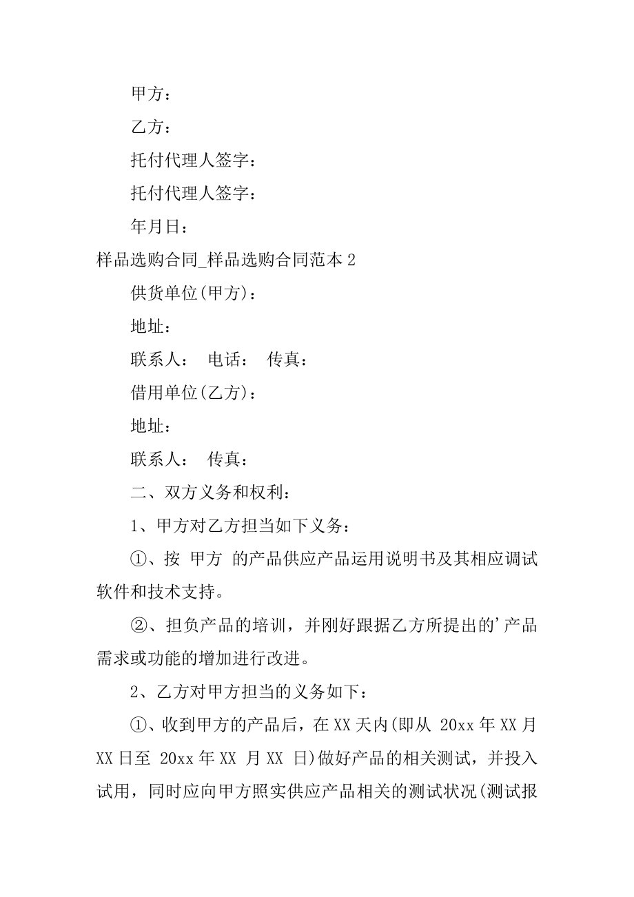 样品采购合同_样品采购合同优质.docx_第2页