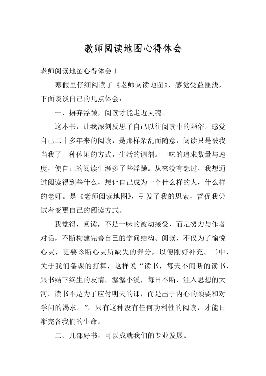 教师阅读地图心得体会精编.docx_第1页