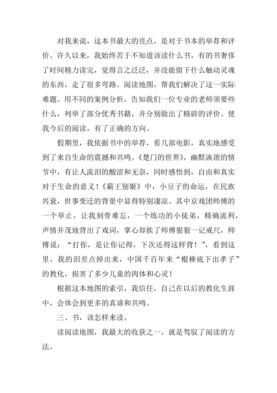 教师阅读地图心得体会精编.docx_第2页