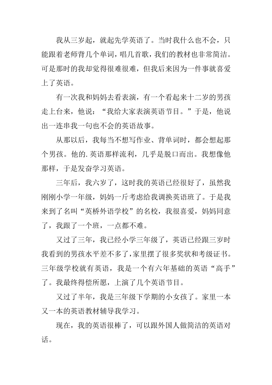 我喜欢三年级作文精编.docx_第2页