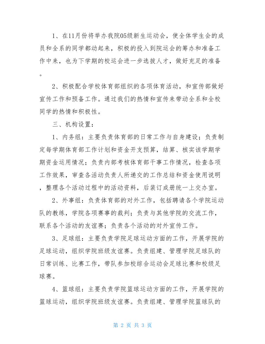 2021年第一学期体育部工作计划-体育部个人工作计划.doc_第2页