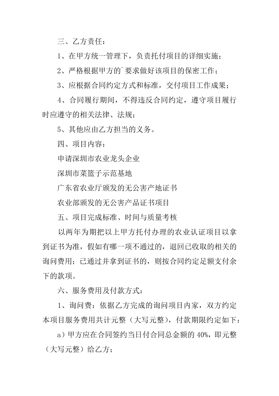 工程项目代建合同汇编.docx_第2页