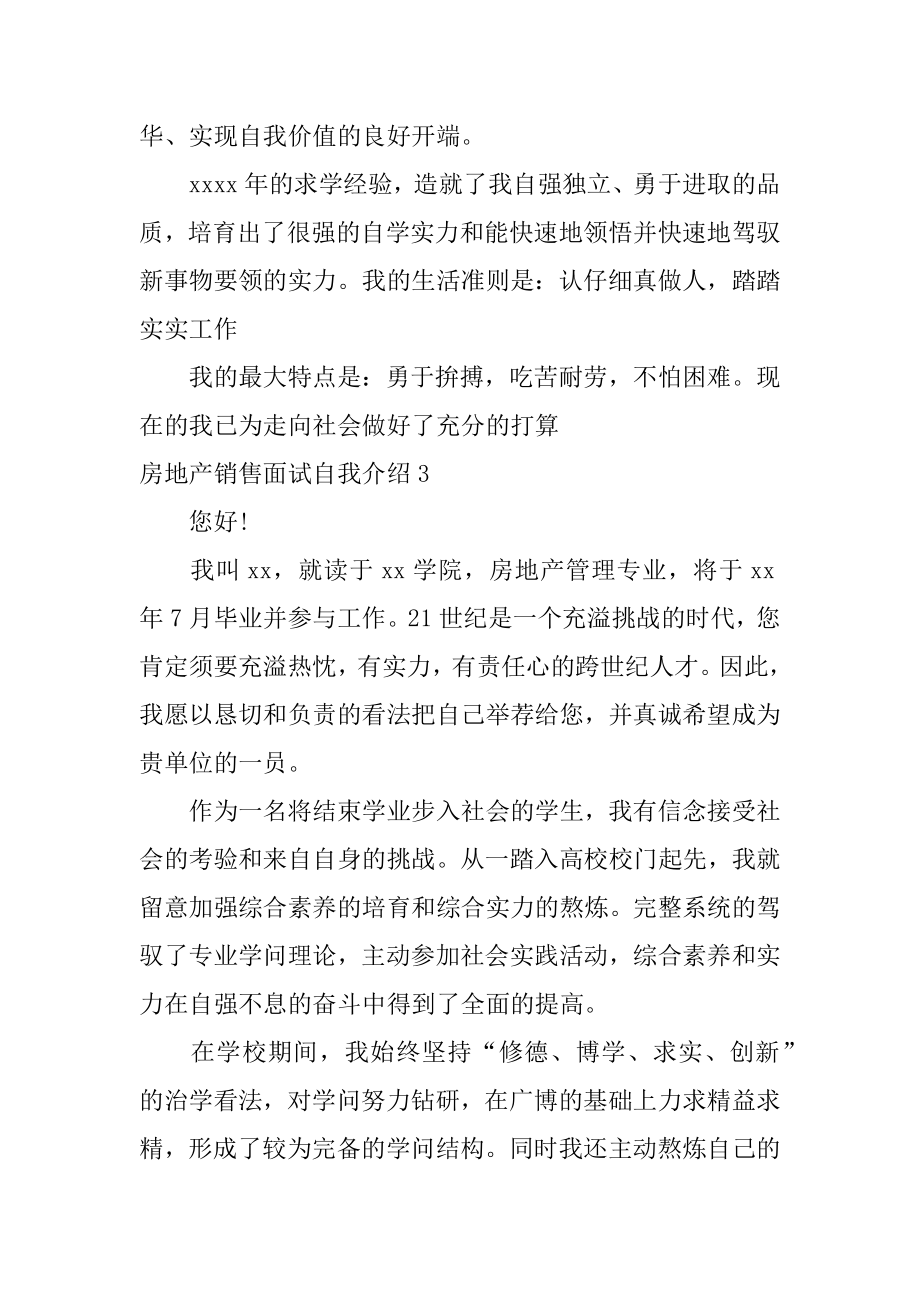 房地产销售面试自我介绍精编.docx_第2页